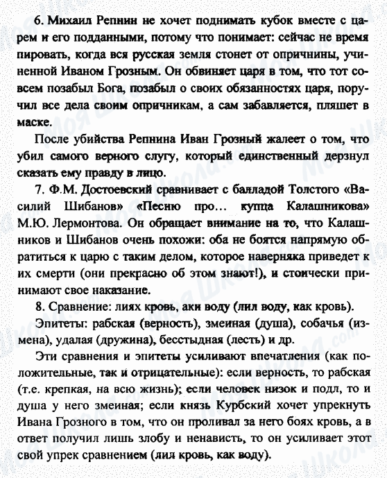 ГДЗ Русская литература 7 класс страница 6-7-8