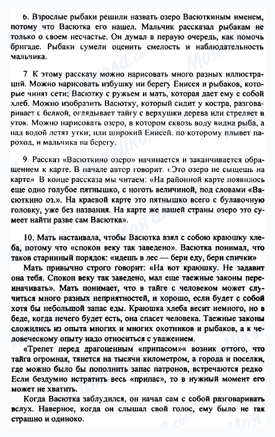 ГДЗ Російська література 5 клас сторінка 6-7-9-10