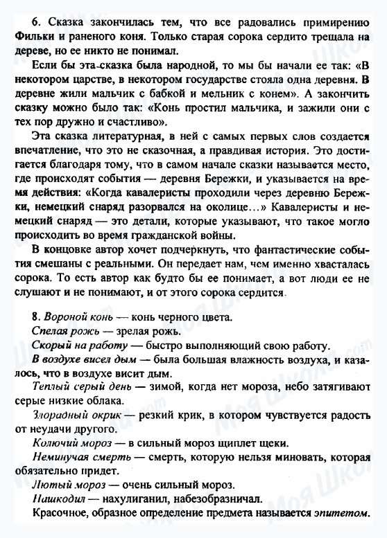 ГДЗ Російська література 5 клас сторінка 6-8
