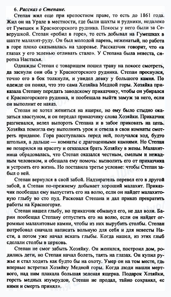 ГДЗ Російська література 5 клас сторінка 6