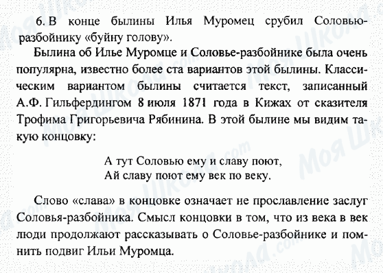 ГДЗ Русская литература 7 класс страница 6