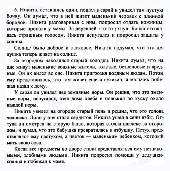 ГДЗ Русская литература 5 класс страница 6