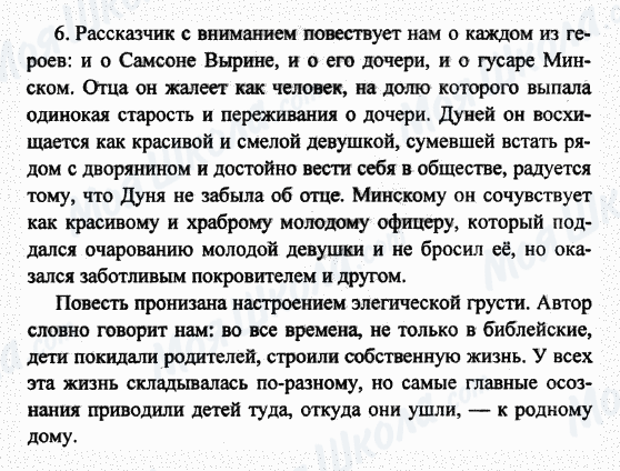 ГДЗ Русская литература 7 класс страница 6