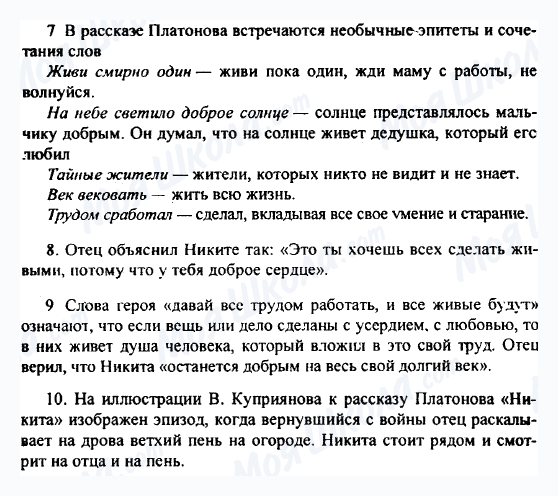 ГДЗ Російська література 5 клас сторінка 7-8-9-10