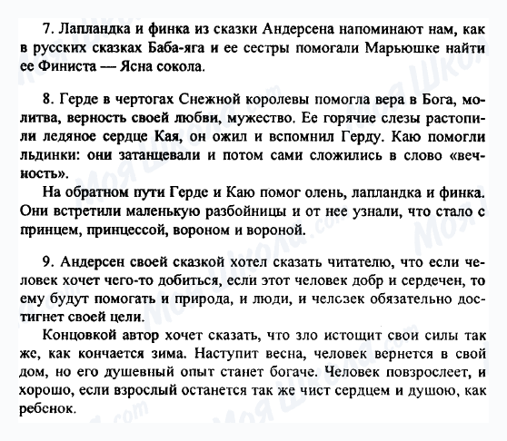 ГДЗ Російська література 5 клас сторінка 7-8-9