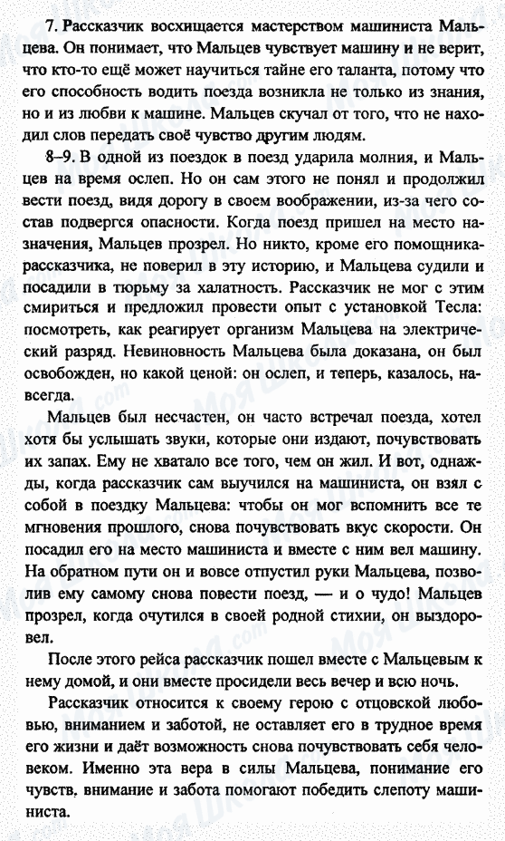ГДЗ Русская литература 7 класс страница 7-8-9