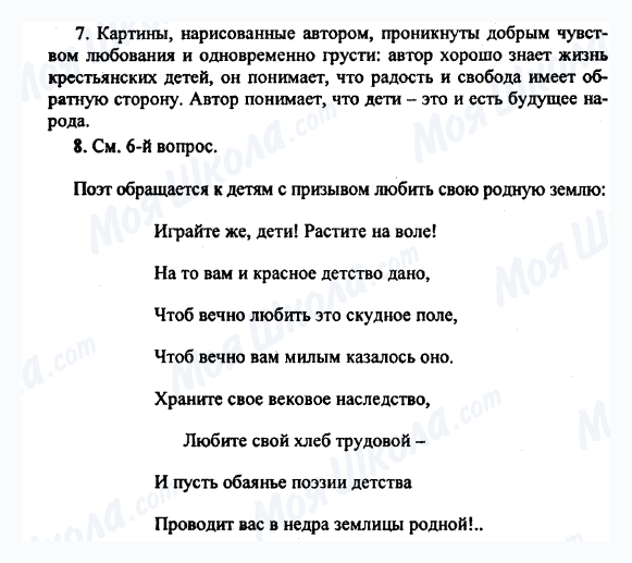 ГДЗ Російська література 5 клас сторінка 7-8
