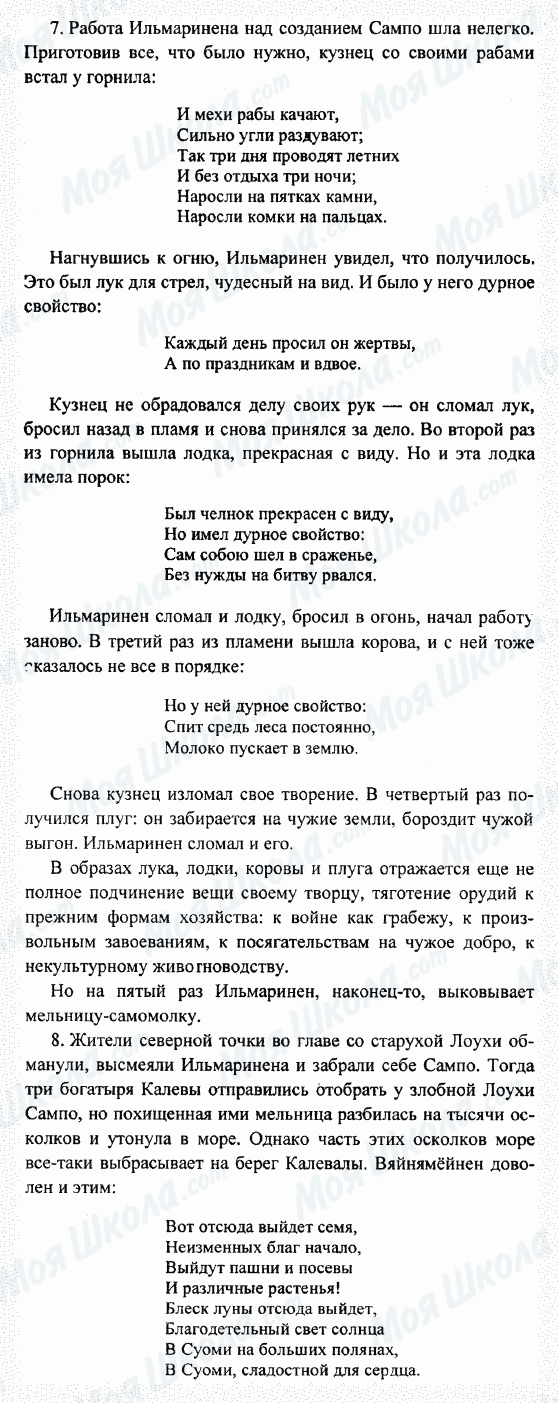 ГДЗ Російська література 7 клас сторінка 7-8