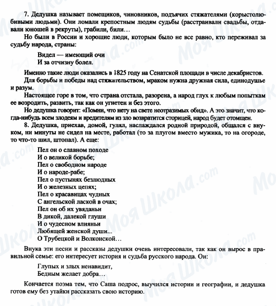 ГДЗ Російська література 6 клас сторінка 7-8