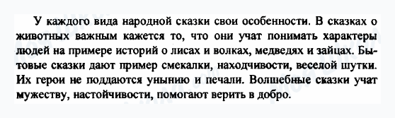 ГДЗ Російська література 5 клас сторінка 8