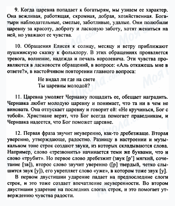 ГДЗ Російська література 5 клас сторінка 9-10-11-12