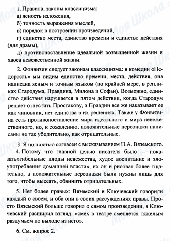 ГДЗ Російська література 8 клас сторінка 1-2-3-4-5-6