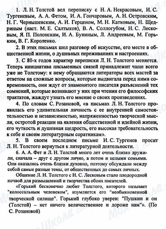 ГДЗ Російська література 9 клас сторінка 1-2-3-4-5-6