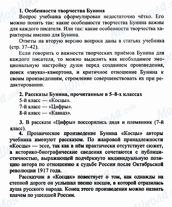 ГДЗ Російська література 9 клас сторінка 1-2-3-4