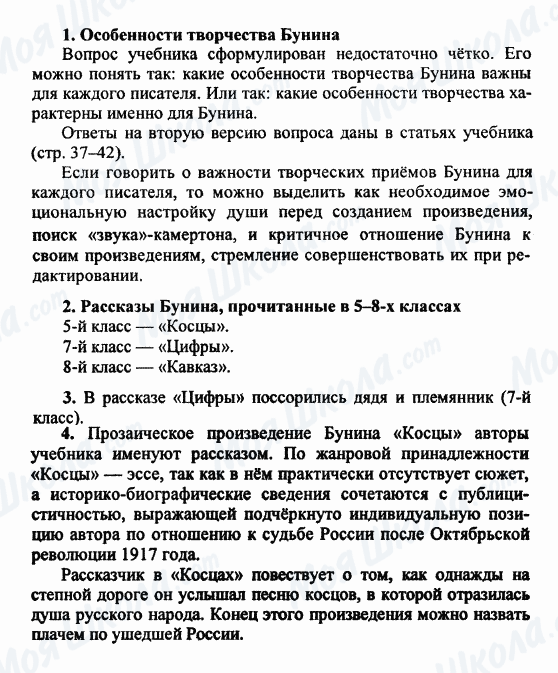 ГДЗ Русская литература 9 класс страница 1-2-3-4