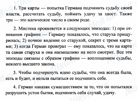 ГДЗ Русская литература 8 класс страница 1-2-3-4