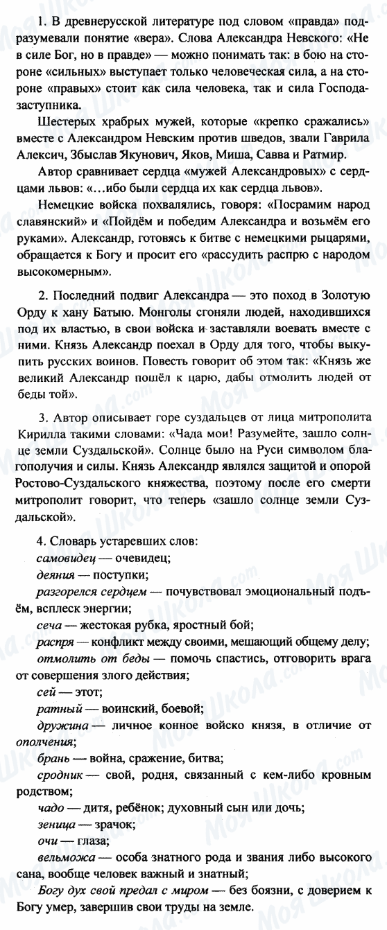 ГДЗ Російська література 8 клас сторінка 1-2-3-4