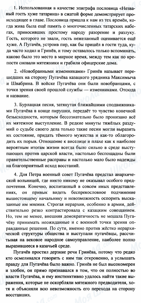 ГДЗ Російська література 8 клас сторінка 1-2-3-4