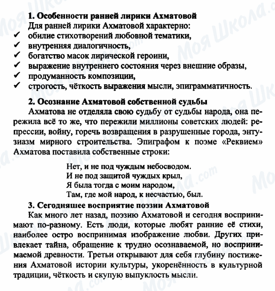 ГДЗ Русская литература 9 класс страница 1-2-3