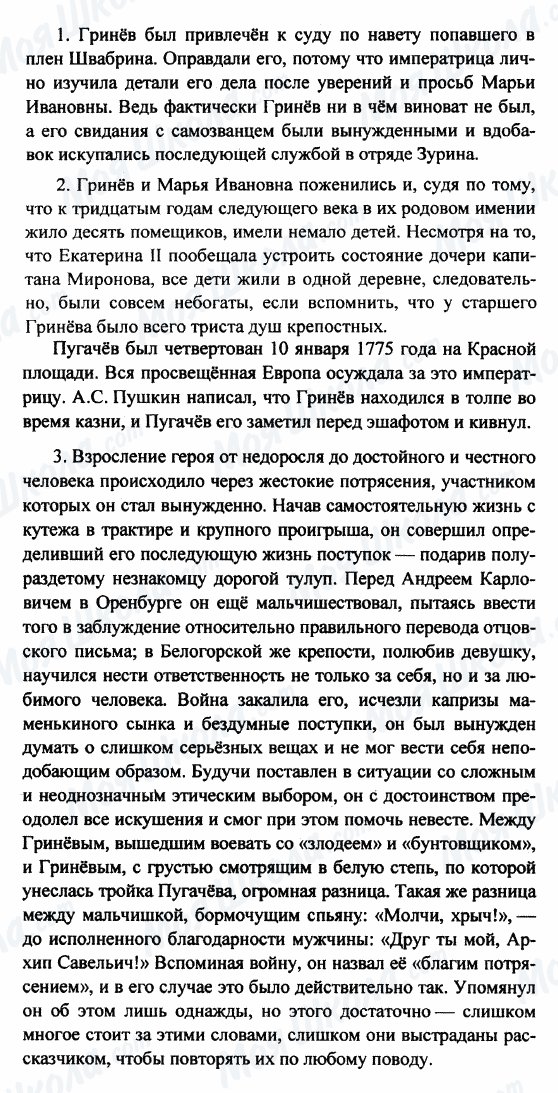 ГДЗ Русская литература 8 класс страница 1-2-3