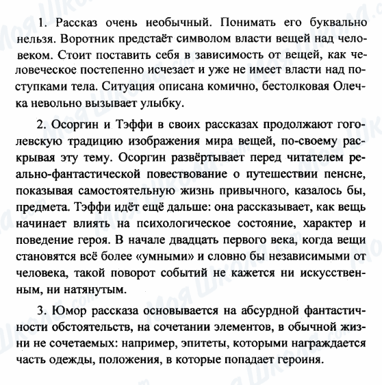 ГДЗ Російська література 8 клас сторінка 1-2-3