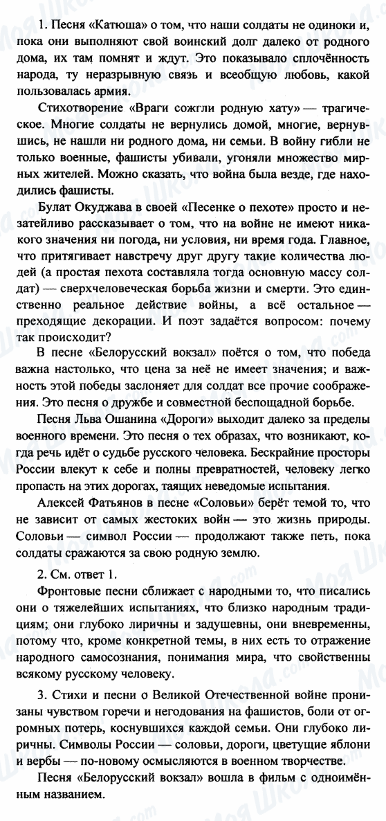 ГДЗ Русская литература 8 класс страница 1-2-3