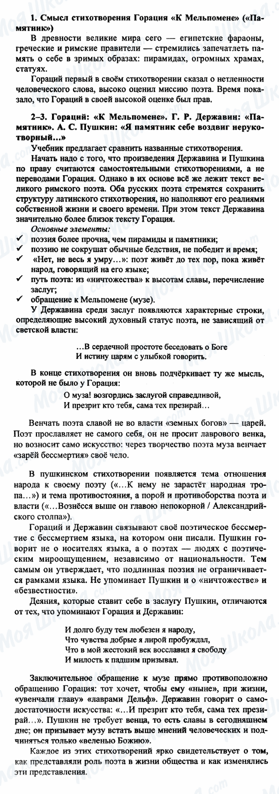 ГДЗ Русская литература 9 класс страница 1-2-3