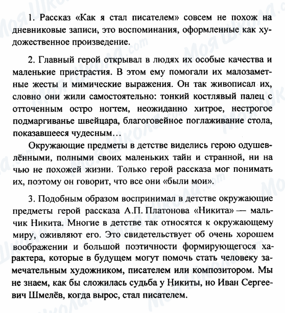 ГДЗ Русская литература 8 класс страница 1-2-3