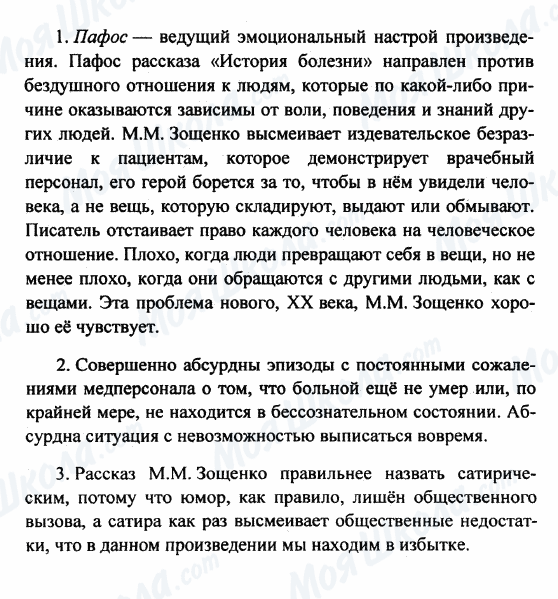 ГДЗ Російська література 8 клас сторінка 1-2-3