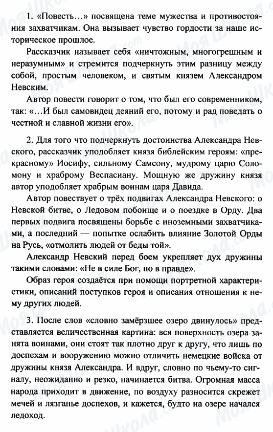 ГДЗ Російська література 8 клас сторінка 1-2-3