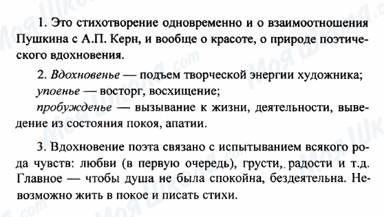 ГДЗ Русская литература 8 класс страница 1-2-3