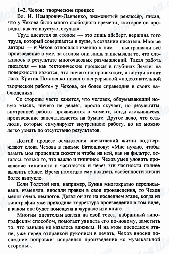 ГДЗ Русская литература 9 класс страница 1-2