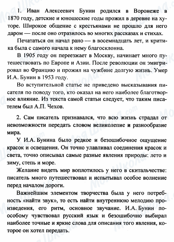 ГДЗ Русская литература 8 класс страница 1-2