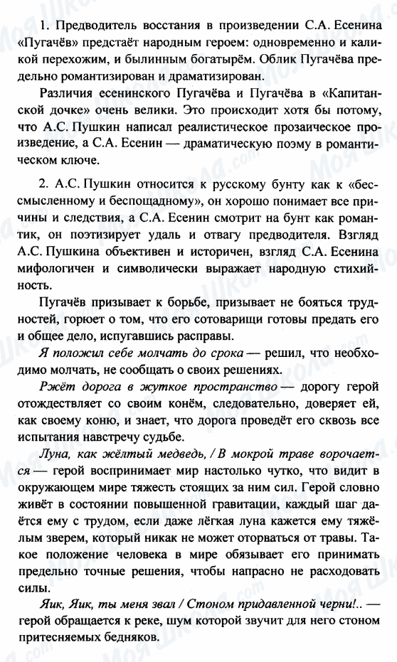 ГДЗ Російська література 8 клас сторінка 1-2