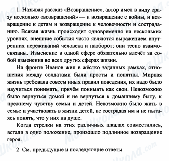 ГДЗ Російська література 8 клас сторінка 1-2