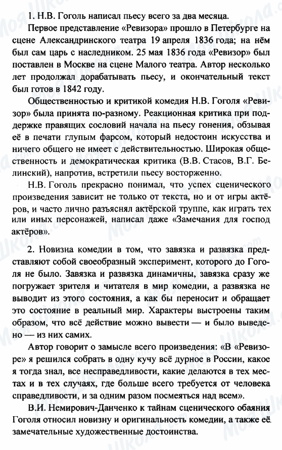 ГДЗ Російська література 8 клас сторінка 1-2
