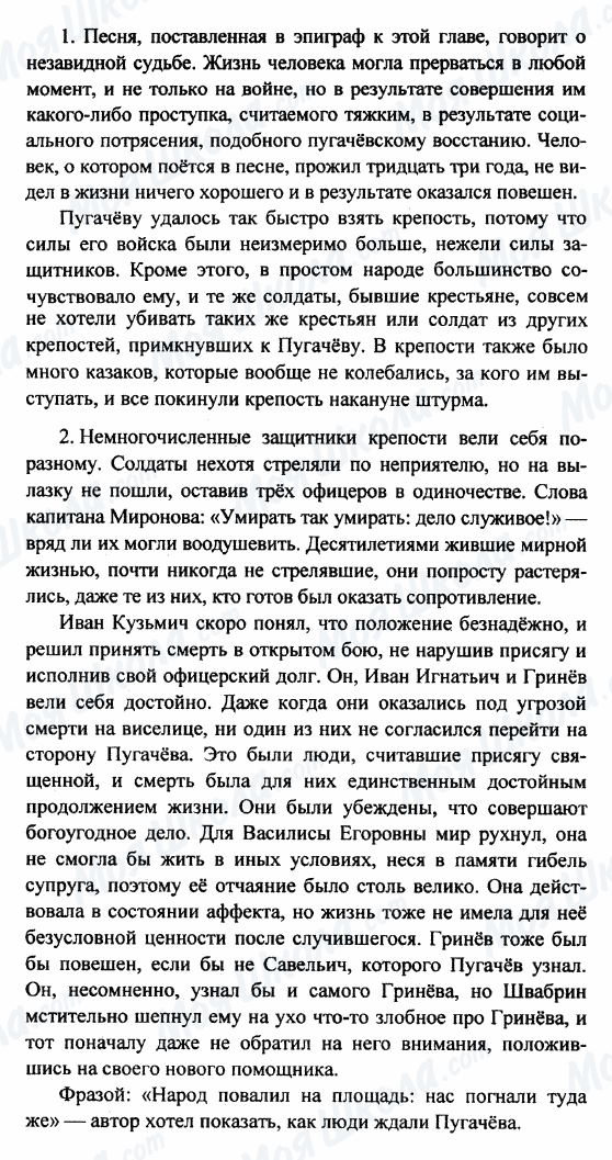 ГДЗ Русская литература 8 класс страница 1-2