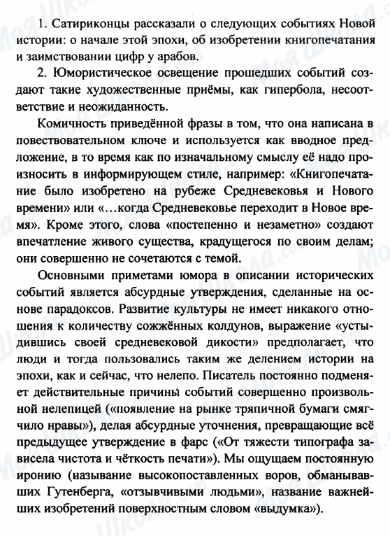 ГДЗ Російська література 8 клас сторінка 1-2