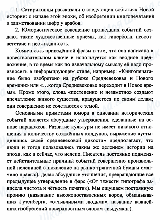 ГДЗ Русская литература 8 класс страница 1-2