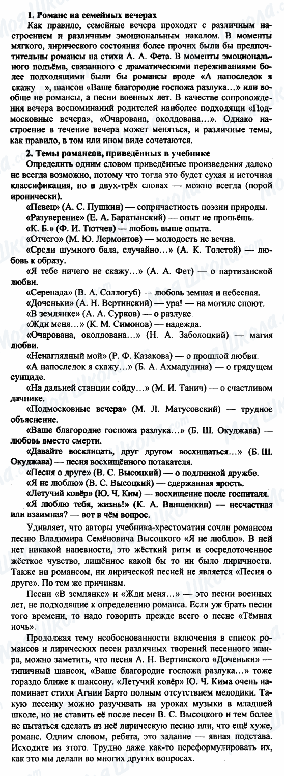 ГДЗ Російська література 9 клас сторінка 1-2