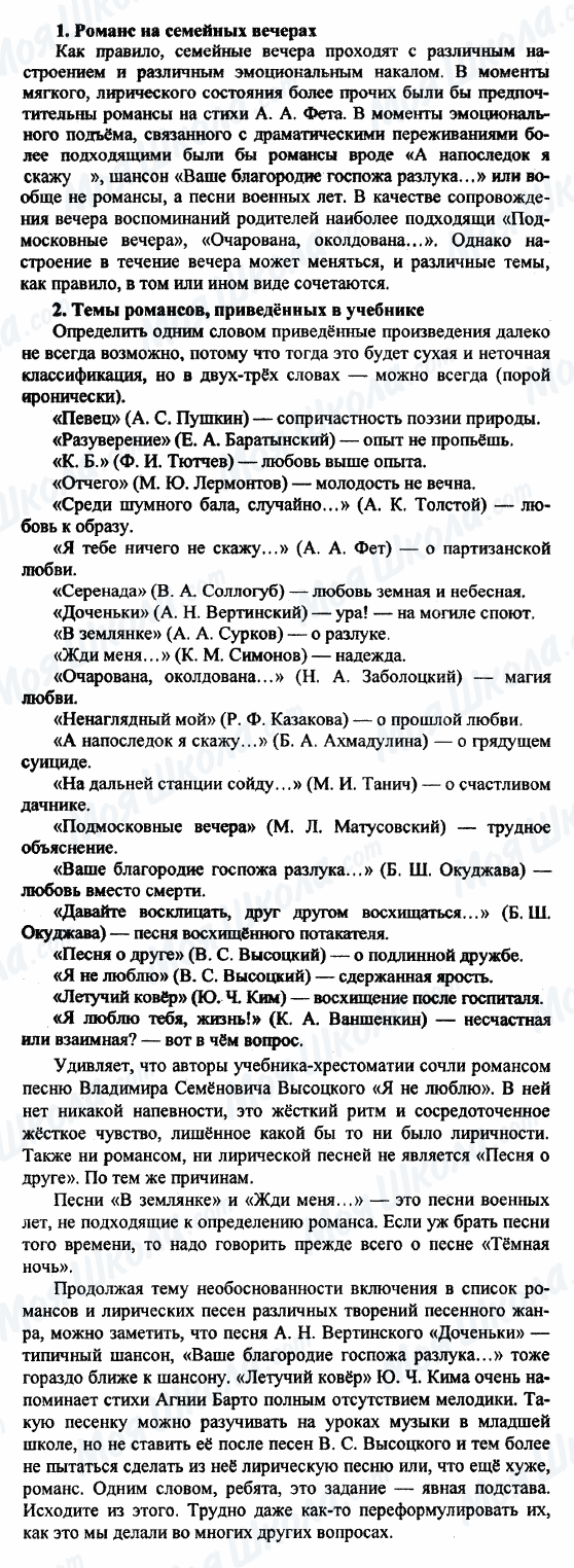 ГДЗ Русская литература 9 класс страница 1-2