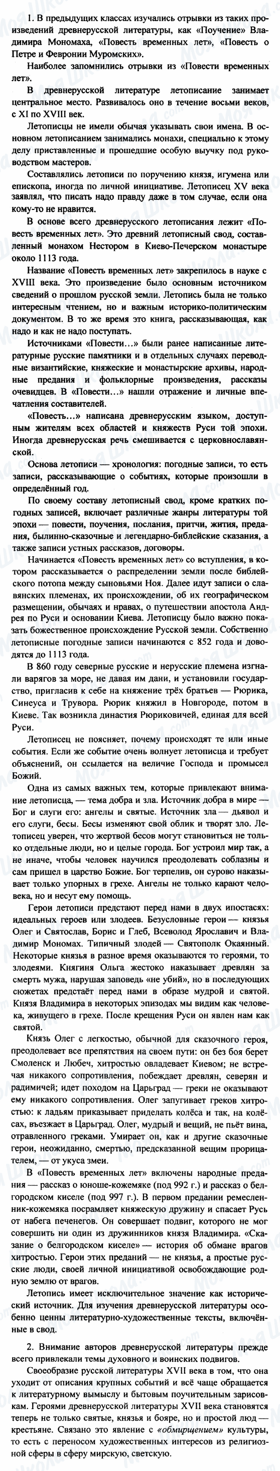 ГДЗ Російська література 8 клас сторінка 1-2