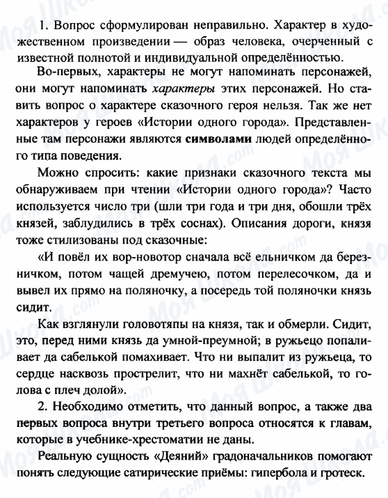 ГДЗ Російська література 8 клас сторінка 1-2