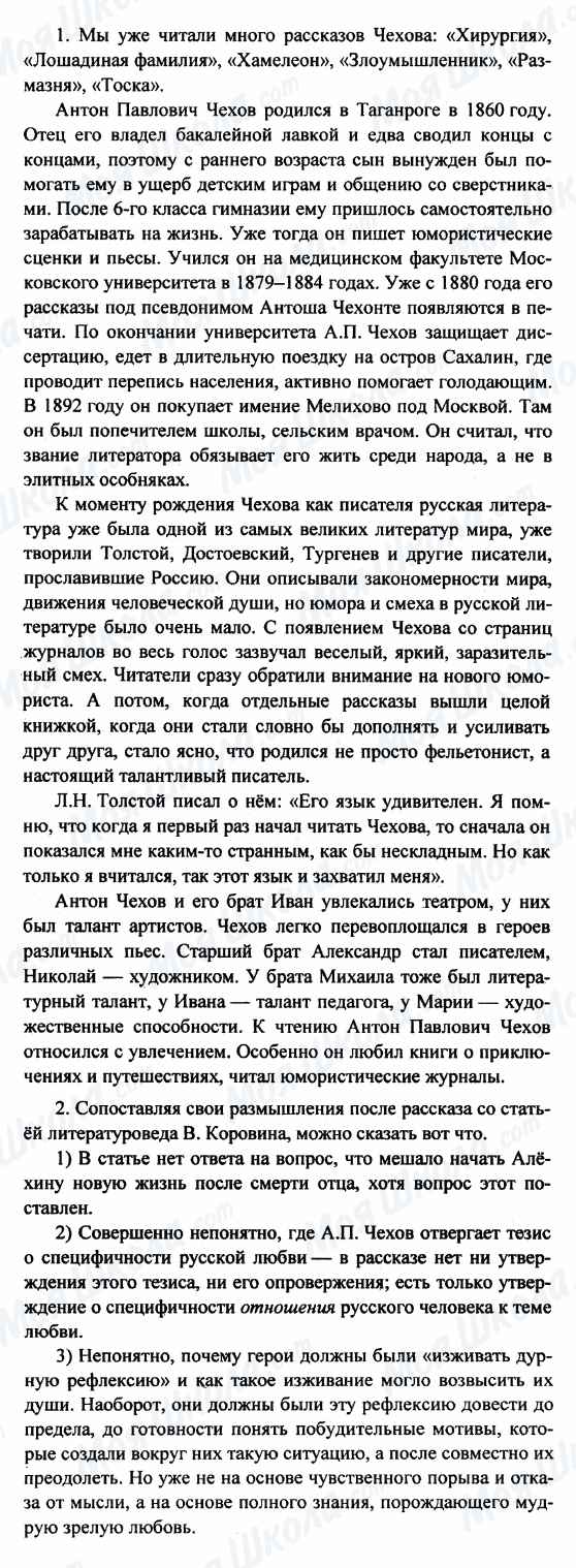 ГДЗ Російська література 8 клас сторінка 1-2