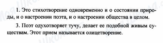 ГДЗ Російська література 8 клас сторінка 1-3