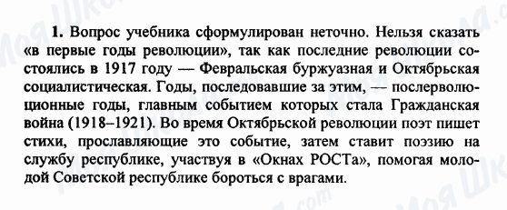 ГДЗ Російська література 9 клас сторінка 1