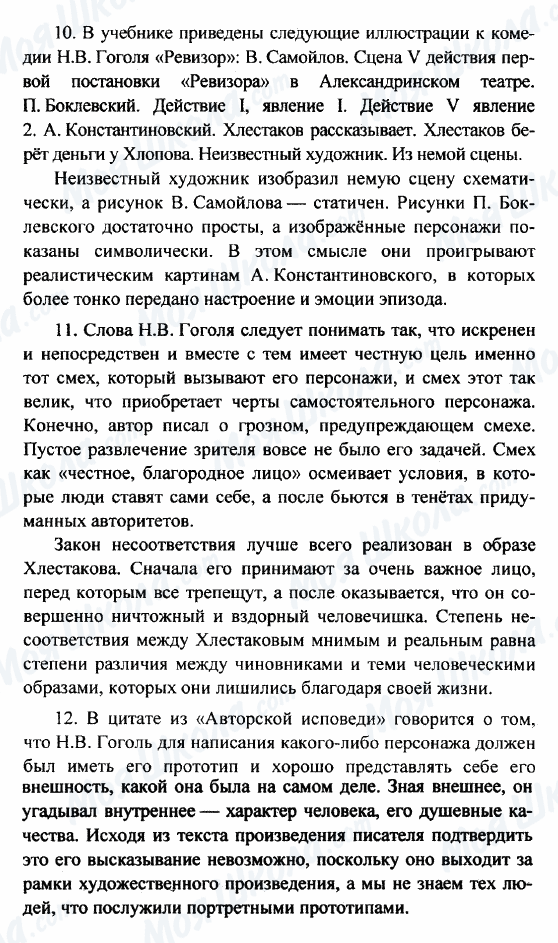 ГДЗ Русская литература 8 класс страница 10-11-12