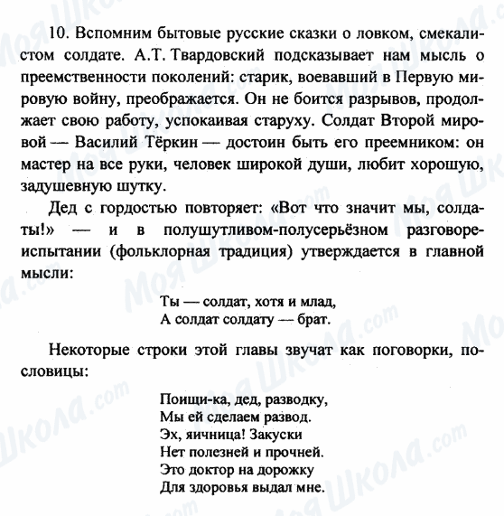 ГДЗ Русская литература 8 класс страница 10
