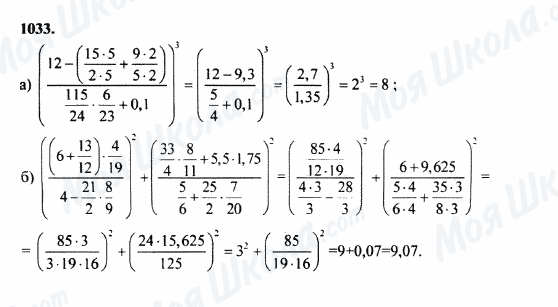 ГДЗ Математика 5 клас сторінка 1033