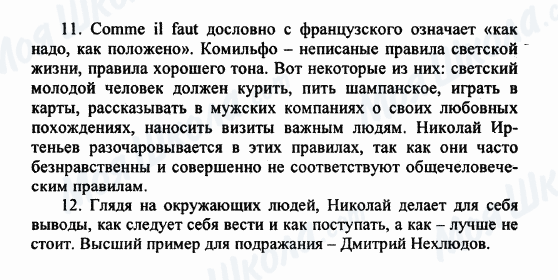 ГДЗ Російська література 9 клас сторінка 11-12